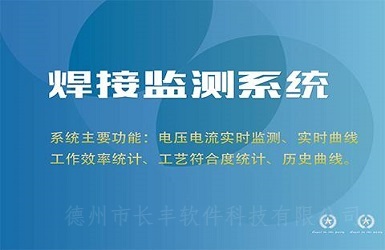 焊機(jī)群控系統(tǒng)